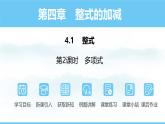 数学人教版（2024）七年级上册课件 4.1.2多项式及整式