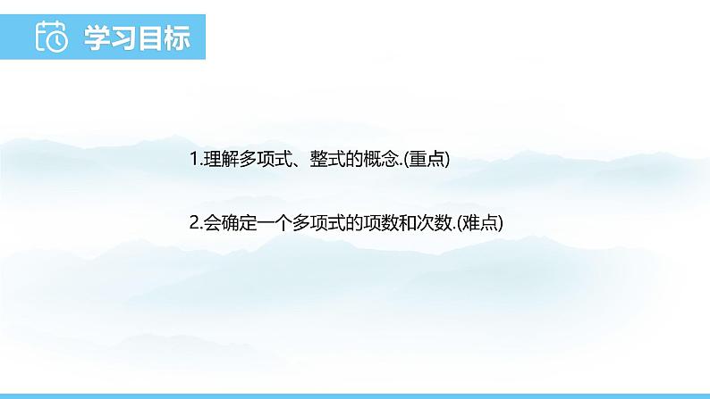 数学人教版（2024）七年级上册课件 4.1.2多项式及整式02