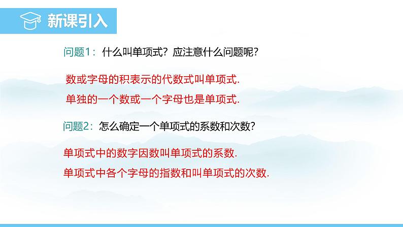 数学人教版（2024）七年级上册课件 4.1.2多项式及整式03