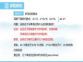数学人教版（2024）七年级上册课件 4.1.2多项式及整式