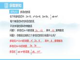 数学人教版（2024）七年级上册课件 4.1.2多项式及整式