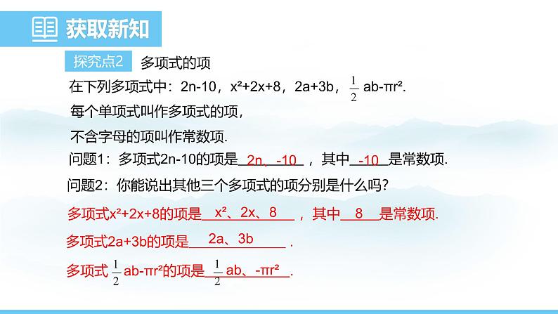 数学人教版（2024）七年级上册课件 4.1.2多项式及整式05