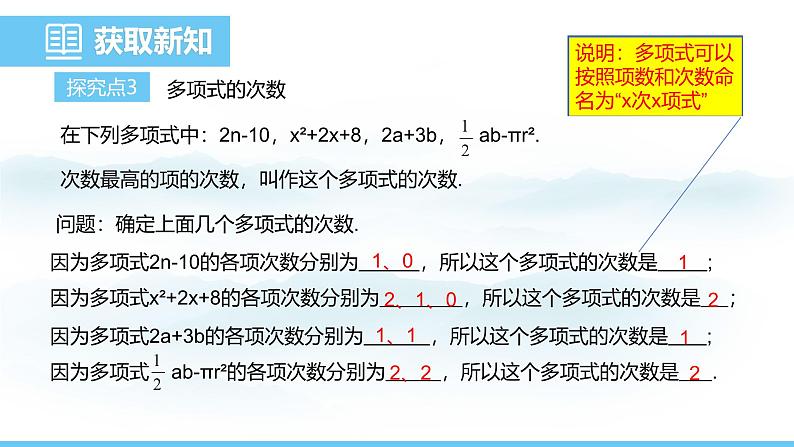 数学人教版（2024）七年级上册课件 4.1.2多项式及整式06