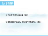 数学人教版（2024）七年级上册课件 4.2.3整式的加减