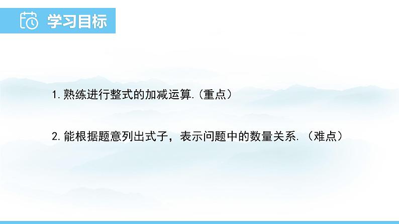 数学人教版（2024）七年级上册课件 4.2.3整式的加减02