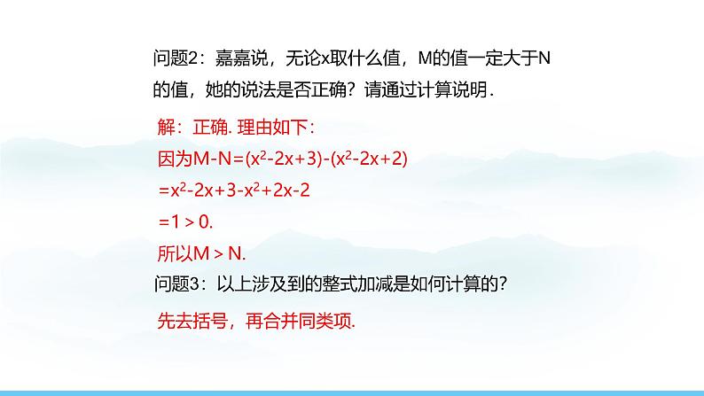 数学人教版（2024）七年级上册课件 4.2.3整式的加减04