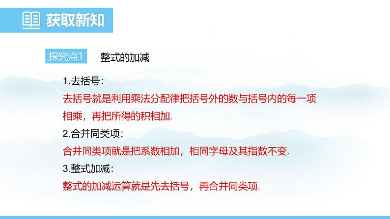 数学人教版（2024）七年级上册课件 4.2.3整式的加减05