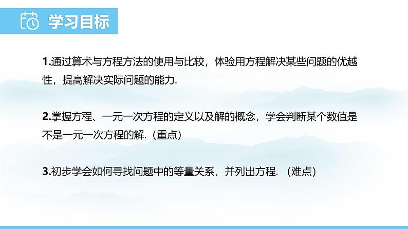 数学人教版（2024）七年级上册课件 5.1.1从算式到方程02