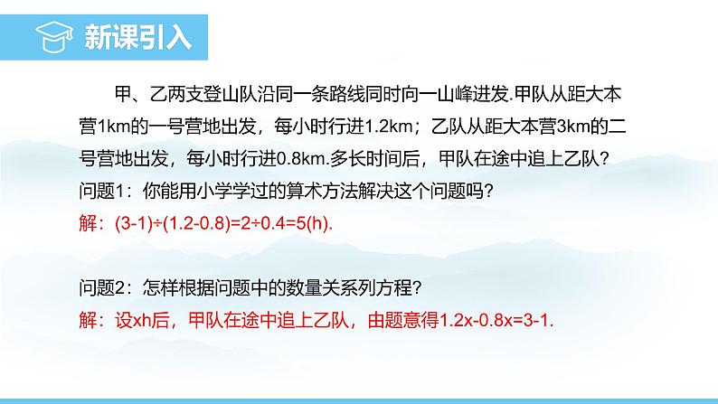 数学人教版（2024）七年级上册课件 5.1.1从算式到方程03