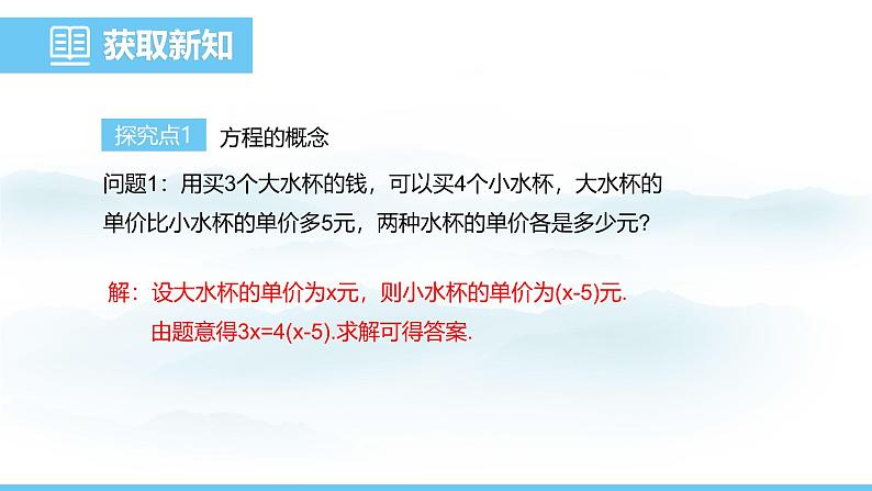 数学人教版（2024）七年级上册课件 5.1.1从算式到方程04