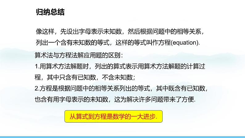 数学人教版（2024）七年级上册课件 5.1.1从算式到方程06