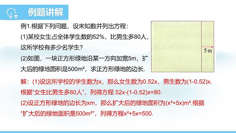 数学人教版（2024）七年级上册课件 5.1.1从算式到方程07