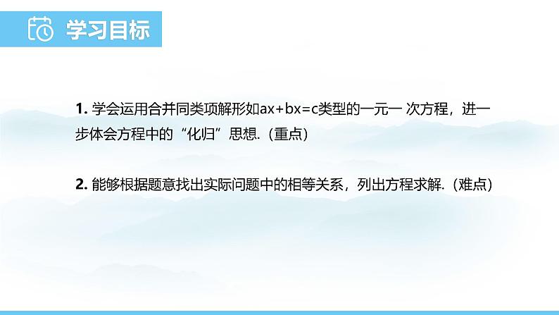 数学人教版（2024）七年级上册课件 5.2.1利用合并同类项解一元一次方程02