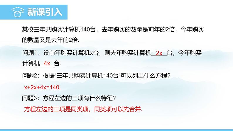 数学人教版（2024）七年级上册课件 5.2.1利用合并同类项解一元一次方程03