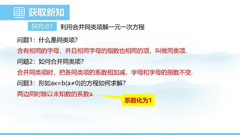 数学人教版（2024）七年级上册课件 5.2.1利用合并同类项解一元一次方程05