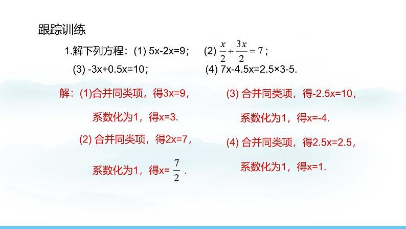 数学人教版（2024）七年级上册课件 5.2.1利用合并同类项解一元一次方程07