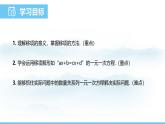 数学人教版（2024）七年级上册课件 5.2.2利用移项解一元一次方程