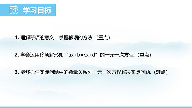 数学人教版（2024）七年级上册课件 5.2.2利用移项解一元一次方程02