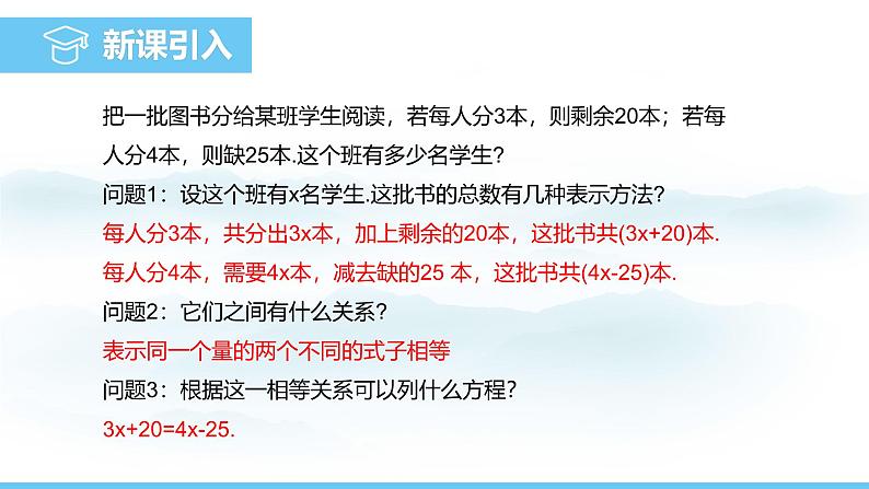 数学人教版（2024）七年级上册课件 5.2.2利用移项解一元一次方程03