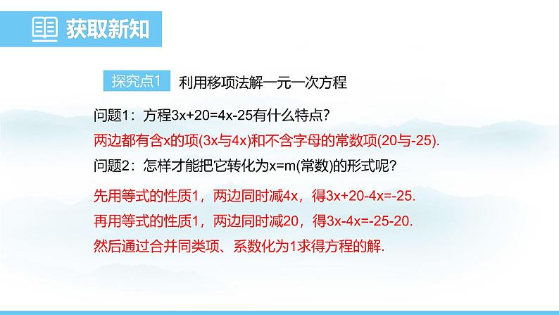 数学人教版（2024）七年级上册课件 5.2.2利用移项解一元一次方程04