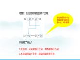 数学人教版（2024）七年级上册课件 5.2.2利用移项解一元一次方程