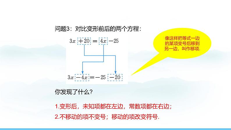 数学人教版（2024）七年级上册课件 5.2.2利用移项解一元一次方程05