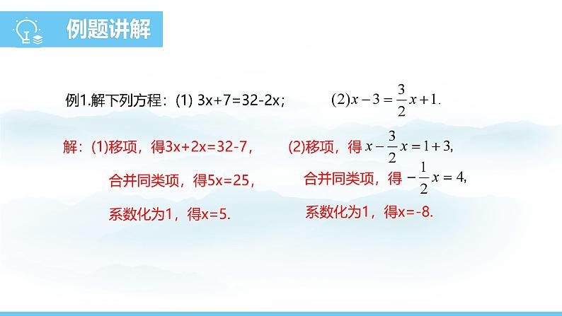 数学人教版（2024）七年级上册课件 5.2.2利用移项解一元一次方程07