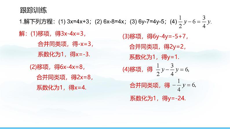 数学人教版（2024）七年级上册课件 5.2.2利用移项解一元一次方程08