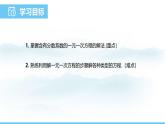 数学人教版（2024）七年级上册课件 5.2.4利用去分母解一元一次方程