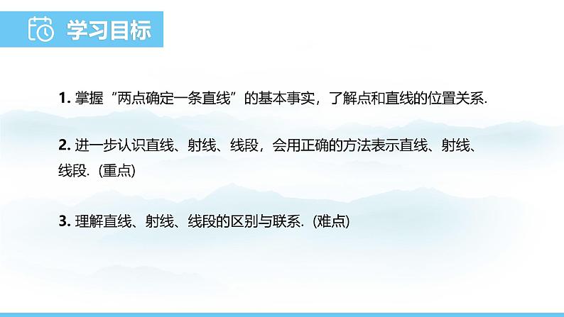 数学人教版（2024）七年级上册课件 6.2.1直线、射线、线段02