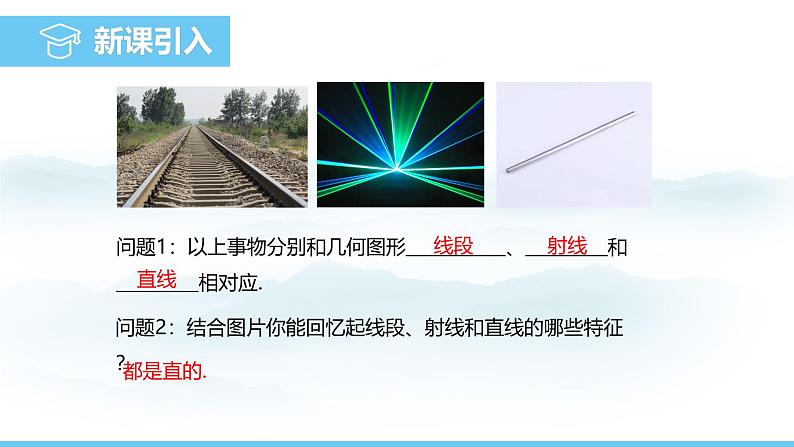 数学人教版（2024）七年级上册课件 6.2.1直线、射线、线段03