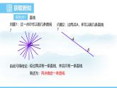 数学人教版（2024）七年级上册课件 6.2.1直线、射线、线段