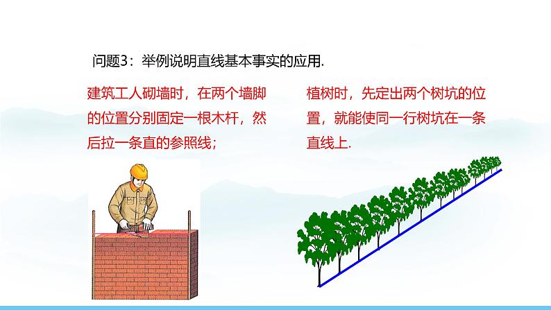 数学人教版（2024）七年级上册课件 6.2.1直线、射线、线段05