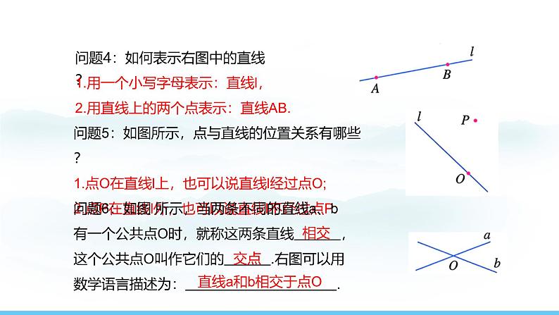 数学人教版（2024）七年级上册课件 6.2.1直线、射线、线段06