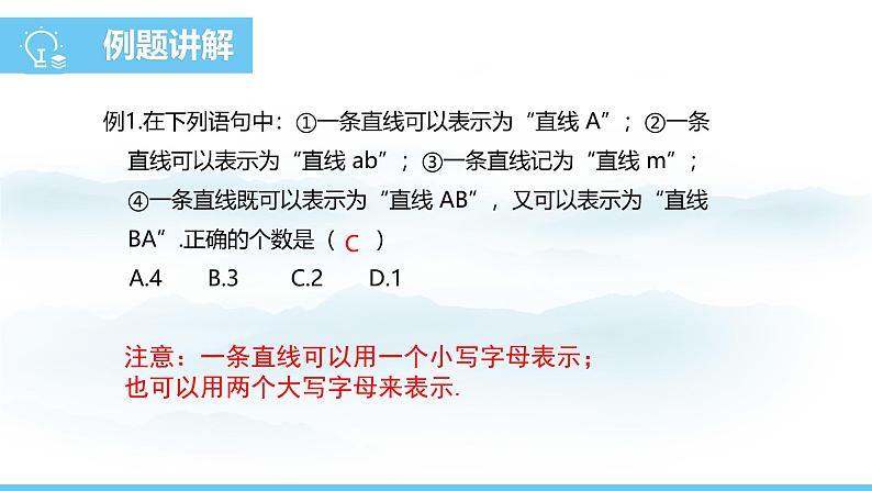 数学人教版（2024）七年级上册课件 6.2.1直线、射线、线段07