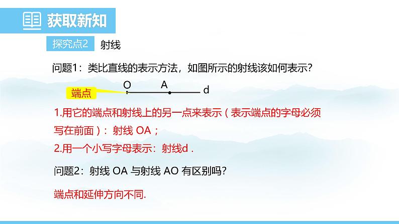 数学人教版（2024）七年级上册课件 6.2.1直线、射线、线段08