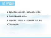 数学人教版（2024）七年级上册课件 6.3.1  角的概念