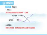 数学人教版（2024）七年级上册课件 6.3.1  角的概念