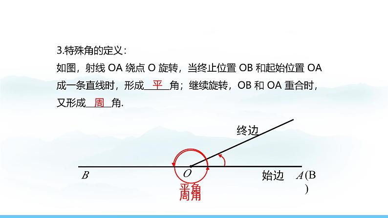 数学人教版（2024）七年级上册课件 6.3.1  角的概念05