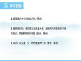 数学人教版（2024）七年级上册课件 6.3.2.1角的比较与角的和、差