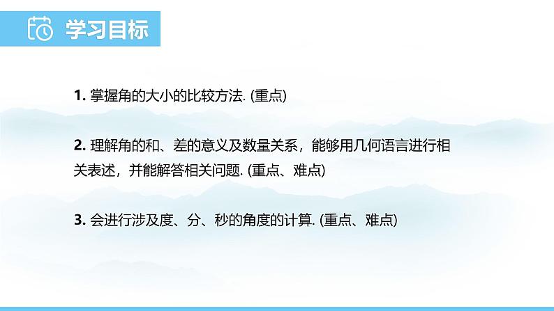 数学人教版（2024）七年级上册课件 6.3.2.1角的比较与角的和、差02