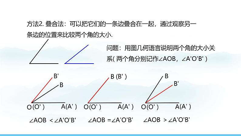 数学人教版（2024）七年级上册课件 6.3.2.1角的比较与角的和、差05