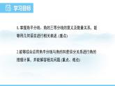 数学人教版（2024）七年级上册课件 6.3.2.2角的运算