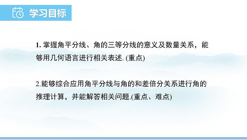 数学人教版（2024）七年级上册课件 6.3.2.2角的运算02