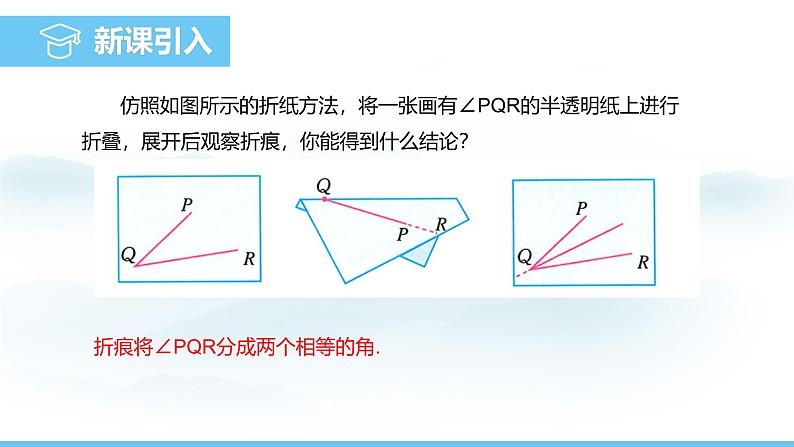 数学人教版（2024）七年级上册课件 6.3.2.2角的运算03