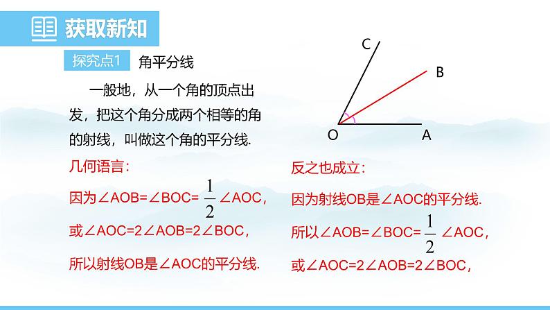 数学人教版（2024）七年级上册课件 6.3.2.2角的运算04