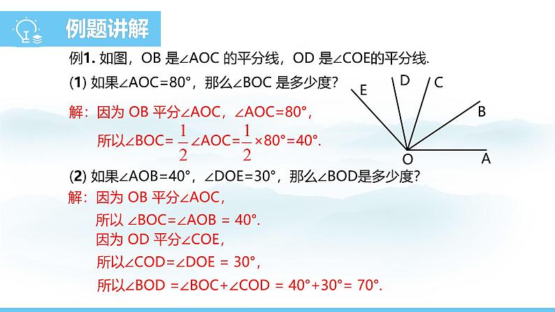 数学人教版（2024）七年级上册课件 6.3.2.2角的运算05