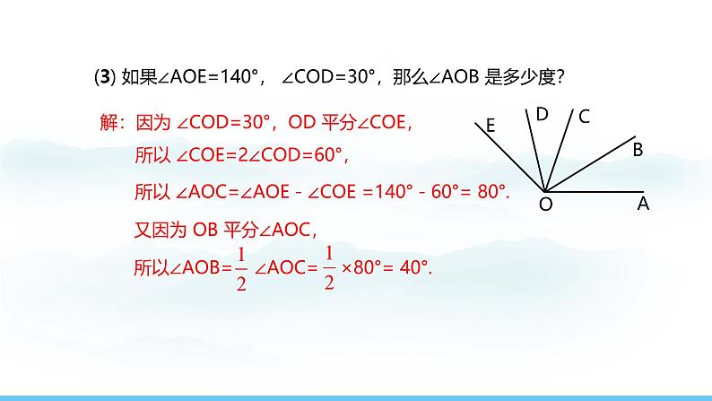 数学人教版（2024）七年级上册课件 6.3.2.2角的运算06