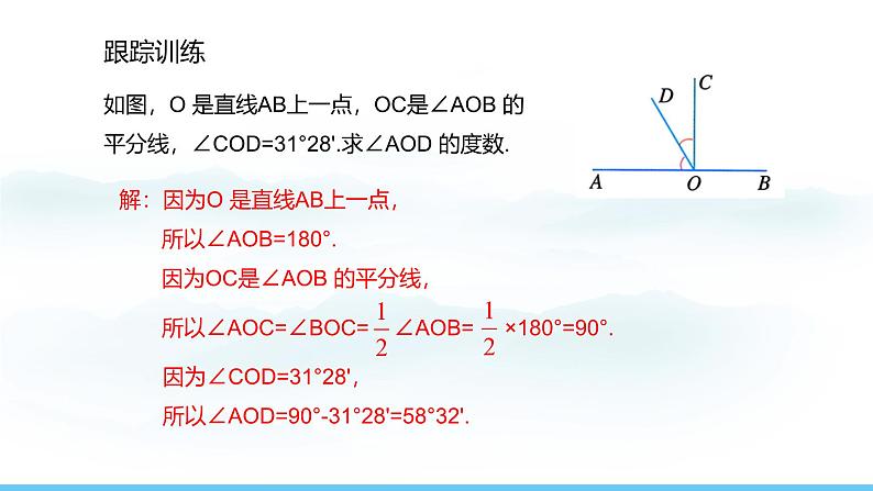 数学人教版（2024）七年级上册课件 6.3.2.2角的运算07