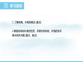数学人教版（2024）七年级上册课件 6.3.3  余角和补角